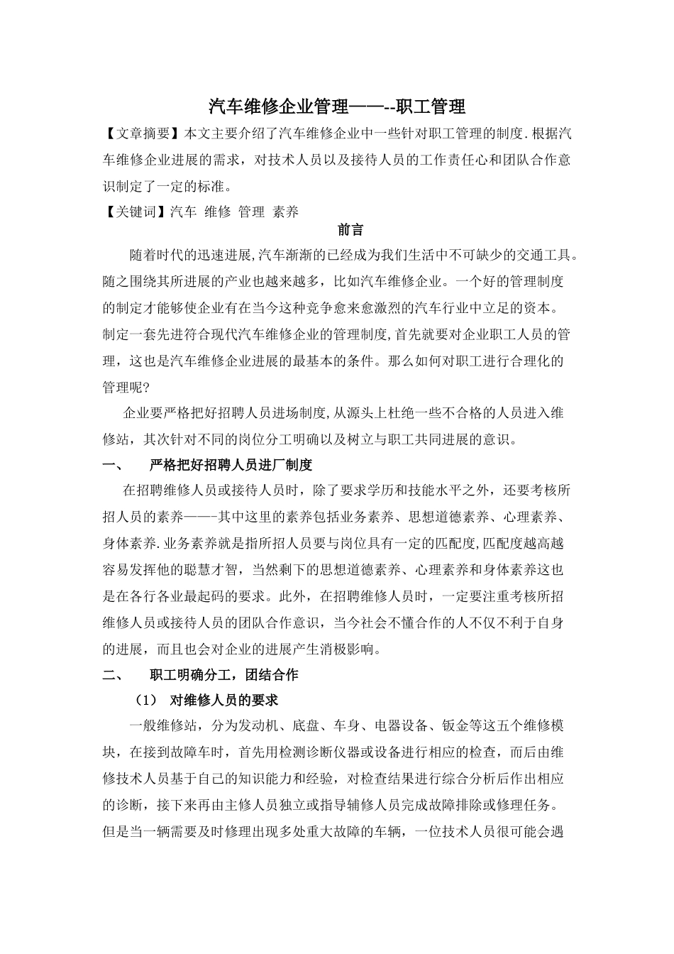 汽车维修企业管理----职工管理_第1页