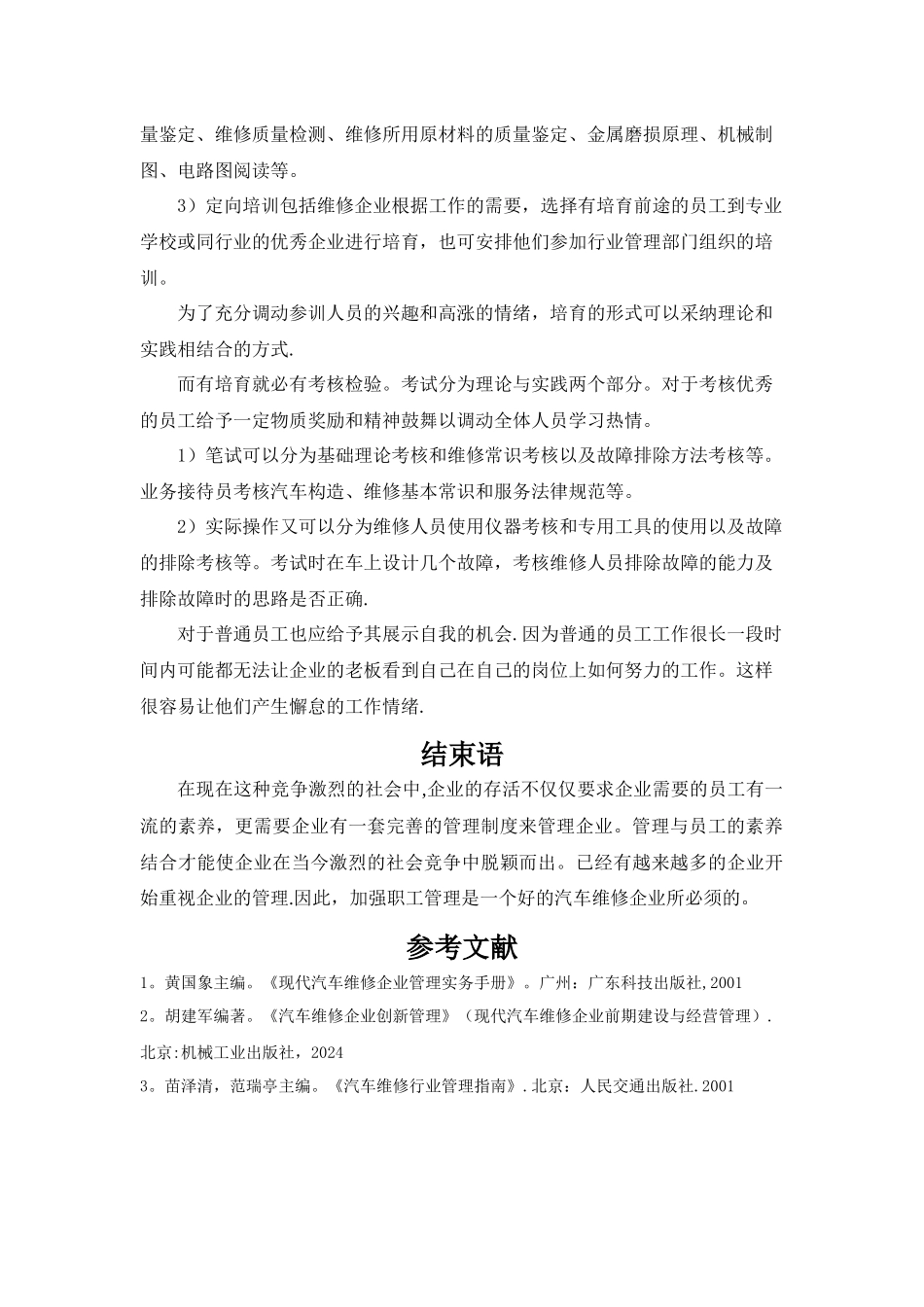 汽车维修企业管理----职工管理_第3页