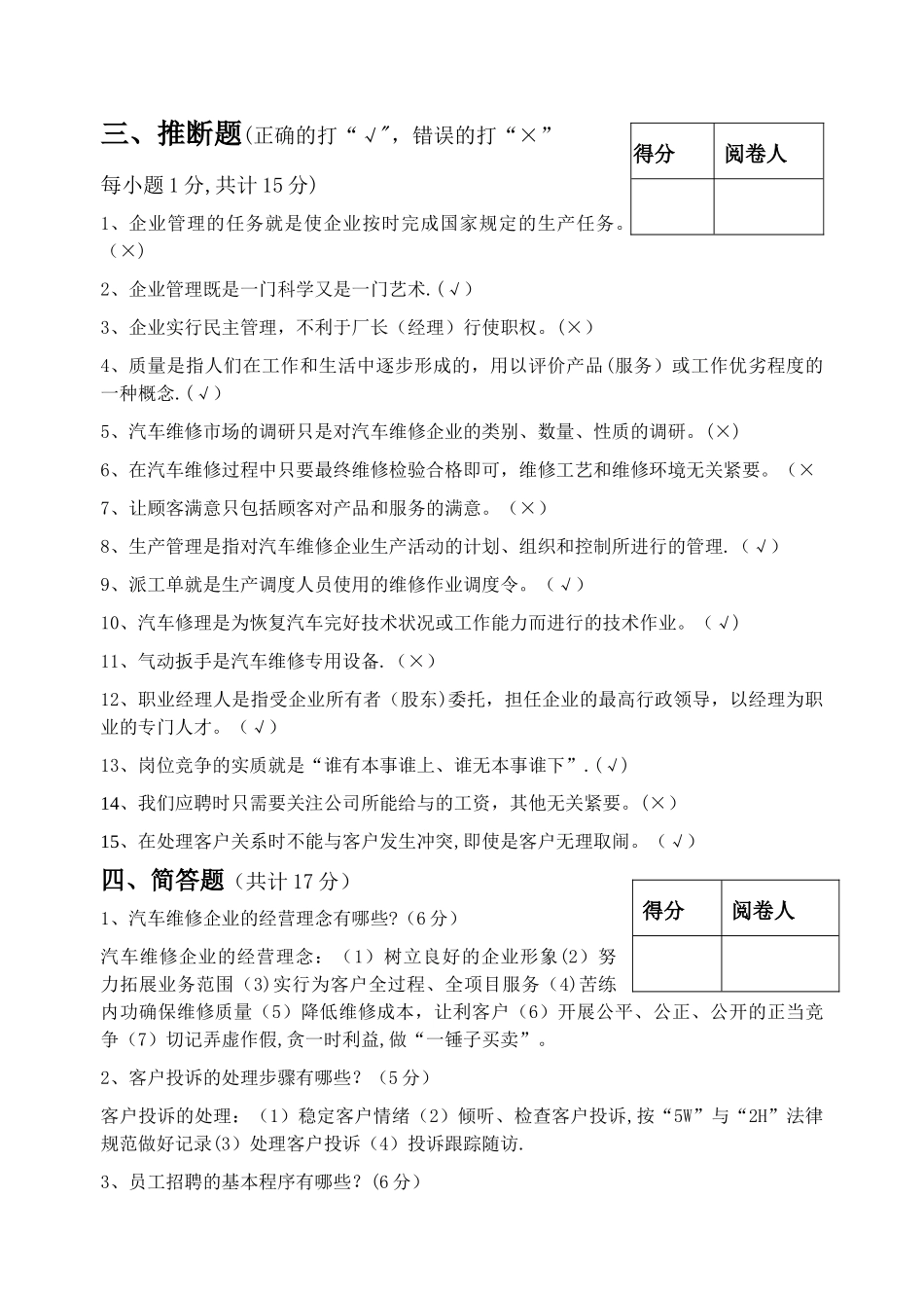 汽车维修企业管理A卷答案_第3页