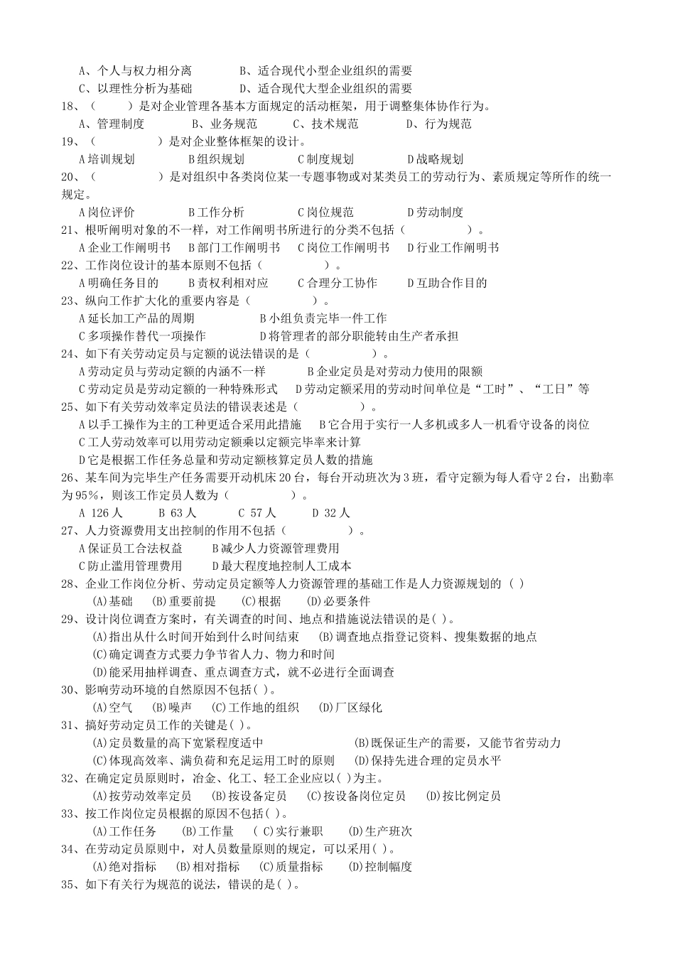 2025年11月人力师三级真题卷第一章人力资源规划_第2页