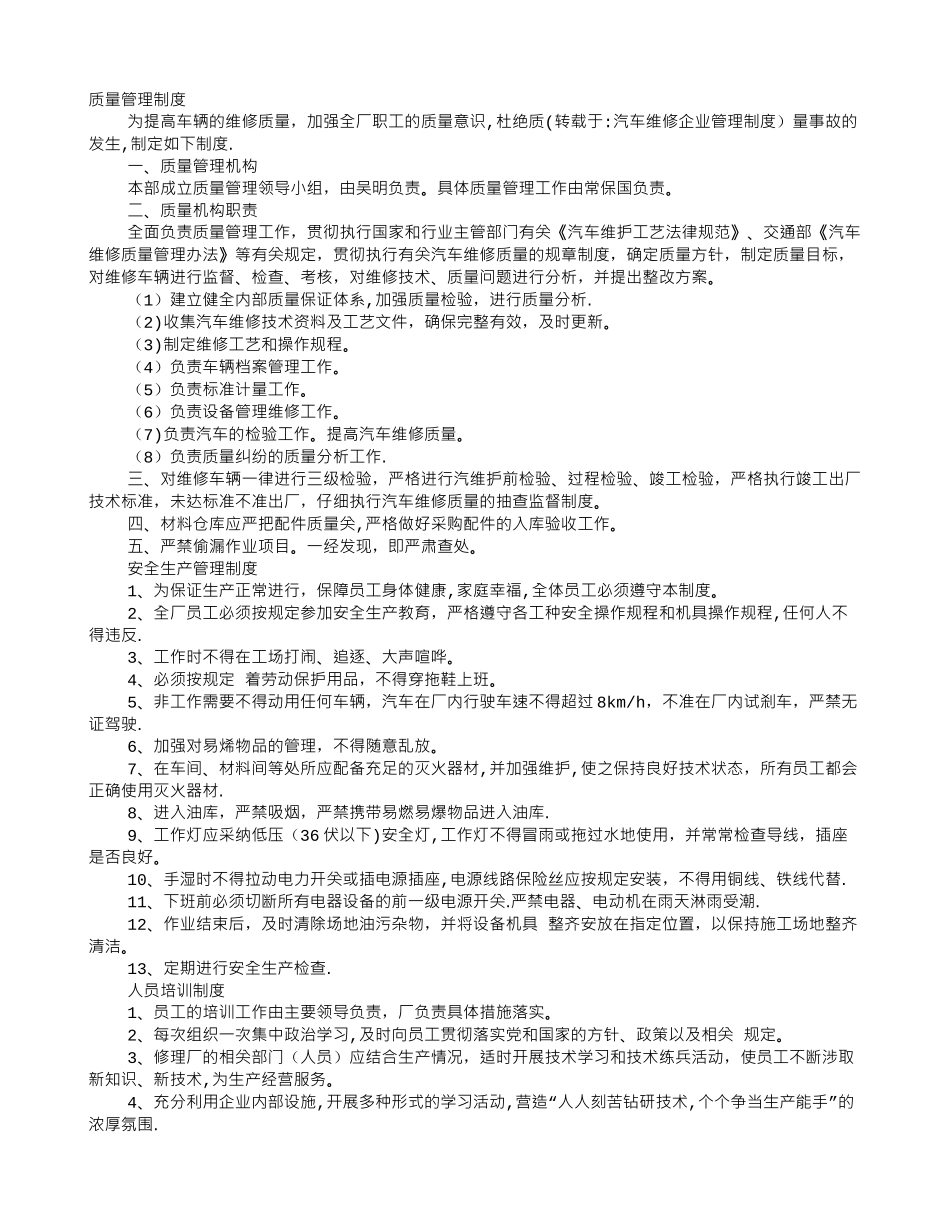 汽车维修企业管理制度_第1页