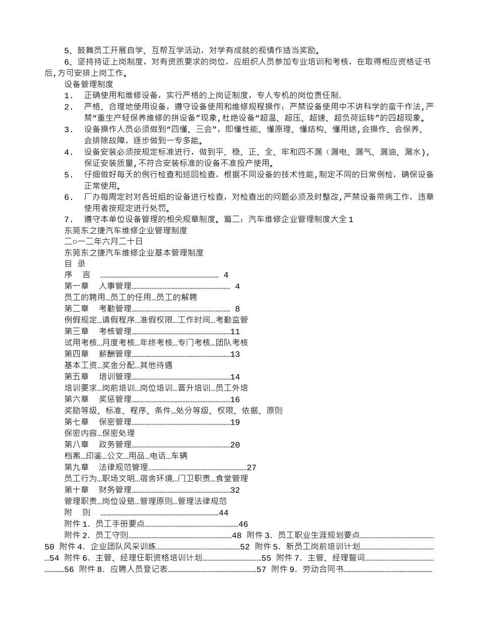 汽车维修企业管理制度_第2页