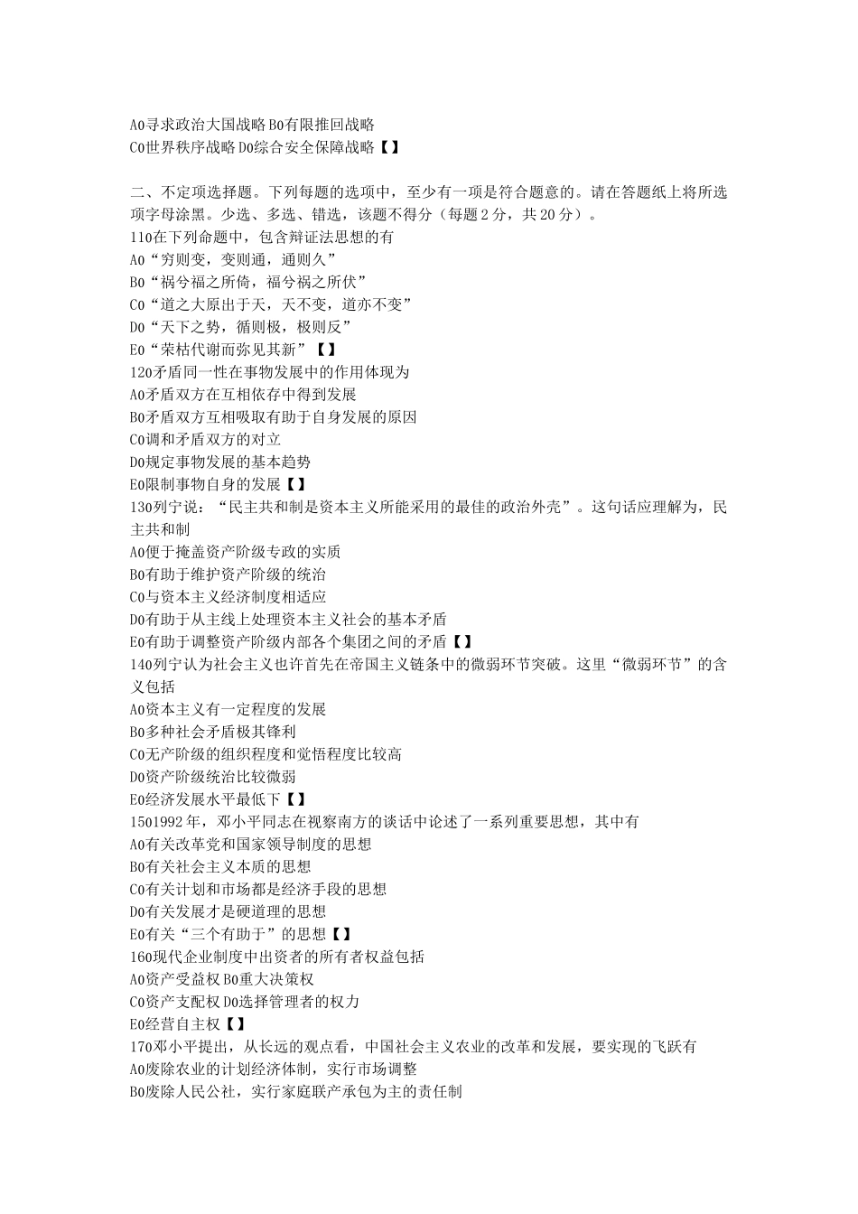 2025年政治理论考试试题_第2页