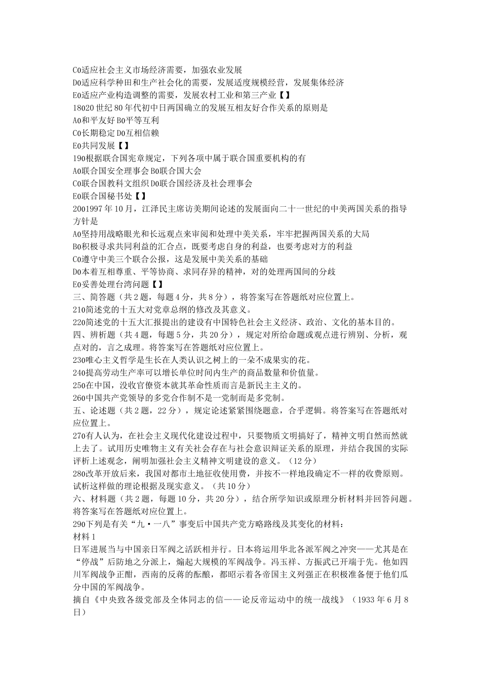 2025年政治理论考试试题_第3页