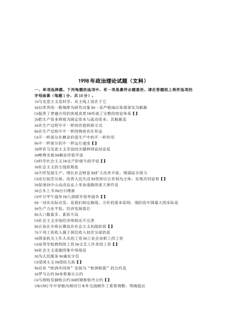 2025年政治理论考试试题
