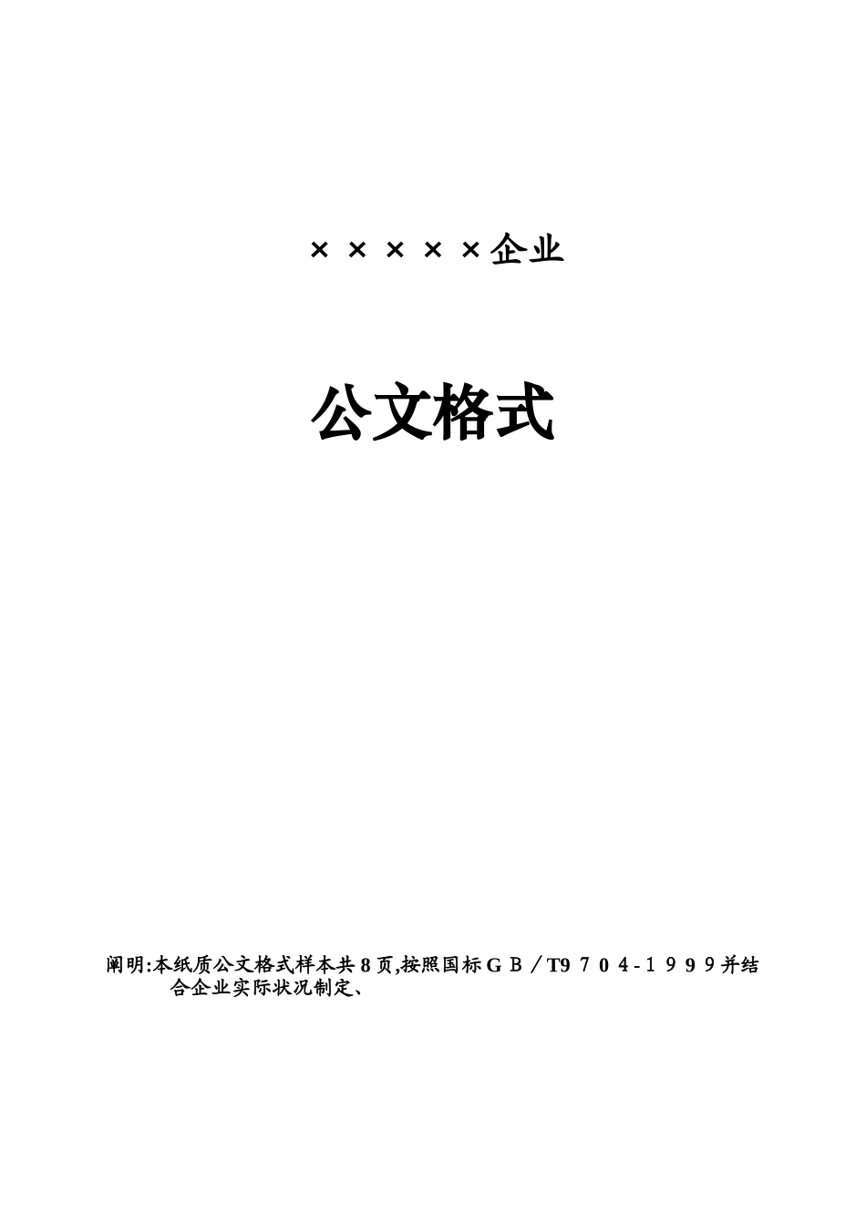 2025年企业红头文件标准格式公文_第1页