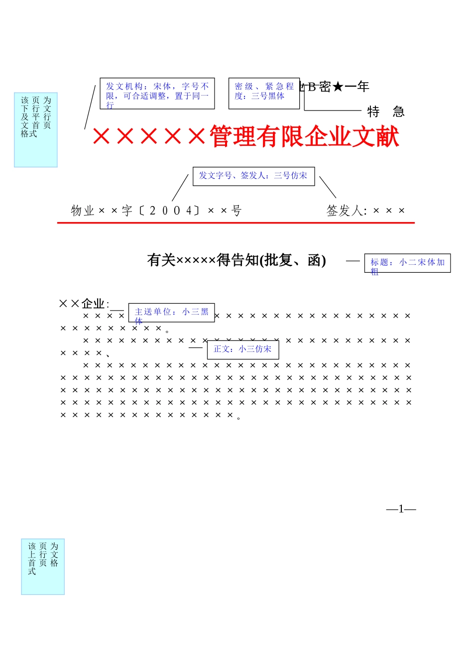 2025年企业红头文件标准格式公文_第2页