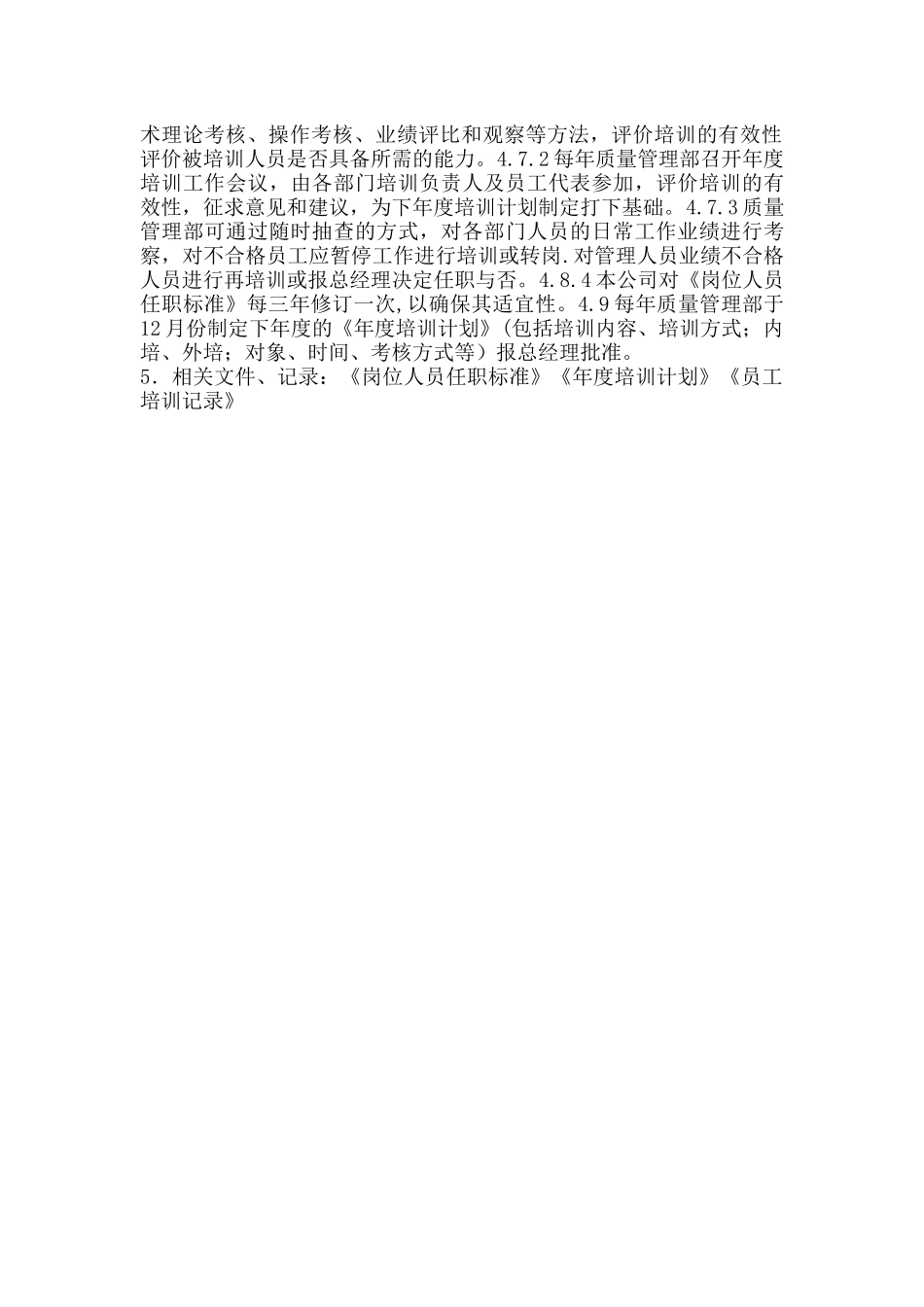 汽车维修企业管理实务_第2页