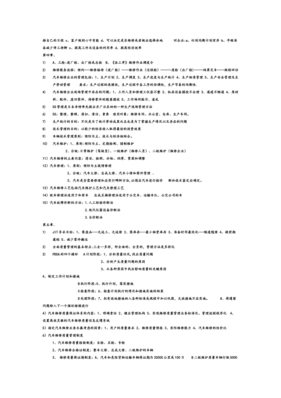 汽车维修企业管理知识点整理_第2页
