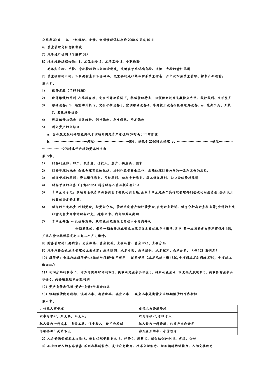 汽车维修企业管理知识点整理_第3页