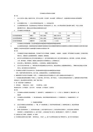 汽车维修企业管理知识点整理