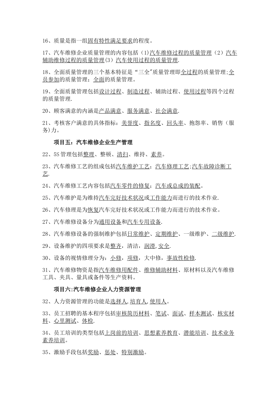汽车维修企业管理试题汇编_第2页