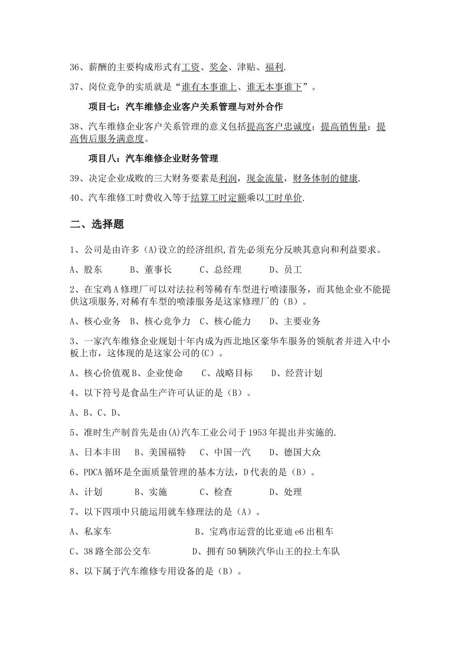 汽车维修企业管理试题汇编_第3页