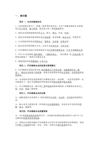 汽车维修企业管理试题汇编