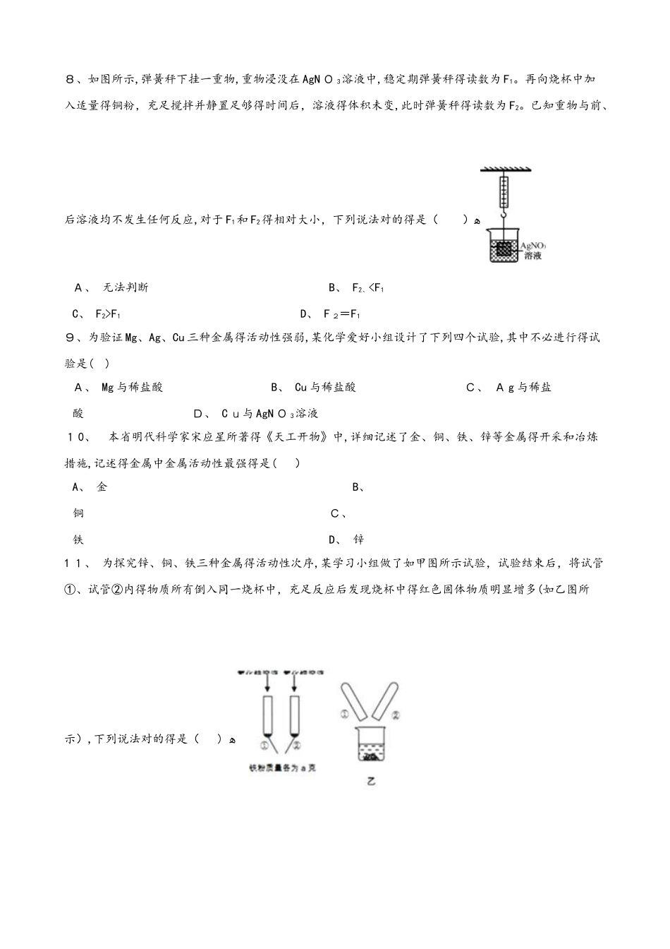 2025年鲁教版九年级全册化学 第九单元 金属 单元巩固训练题_第2页