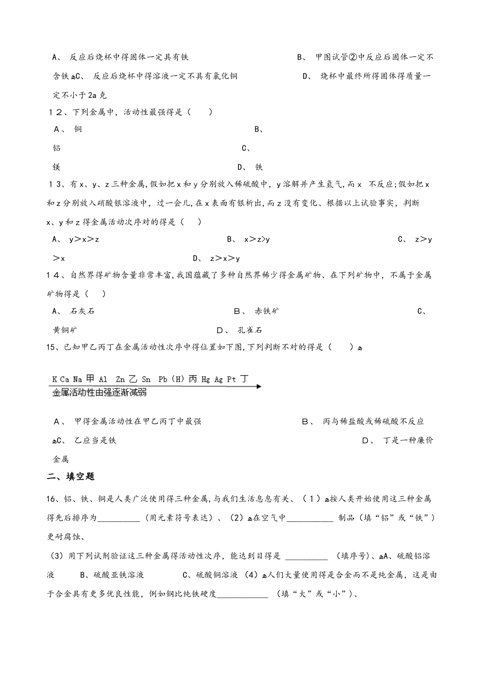 2025年鲁教版九年级全册化学 第九单元 金属 单元巩固训练题_第3页