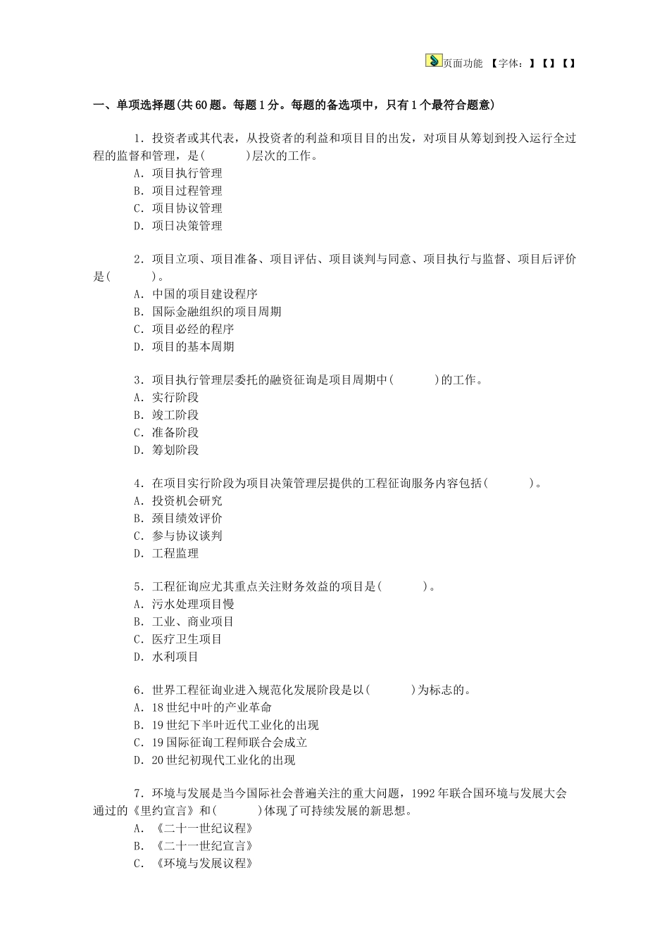 2025年咨询工程师考试真题工程咨询概论无答案_第1页