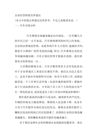 汽车维修企业经营制度改革建议