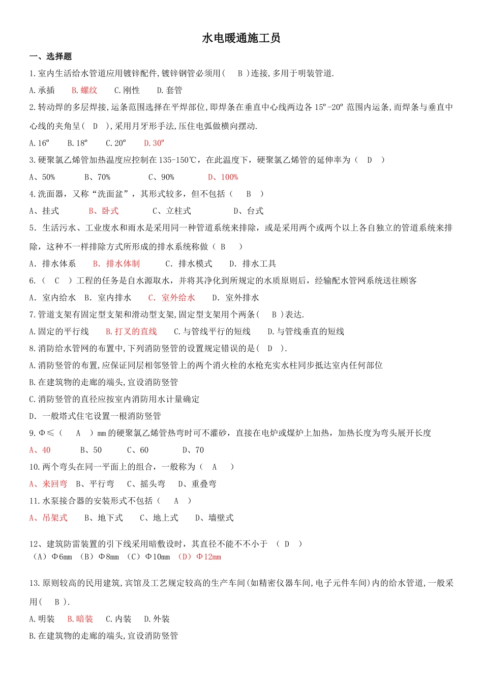 2025年水电暖通施工员复习题_第1页