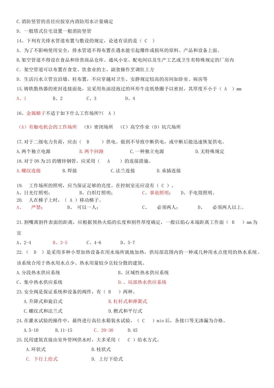 2025年水电暖通施工员复习题_第2页