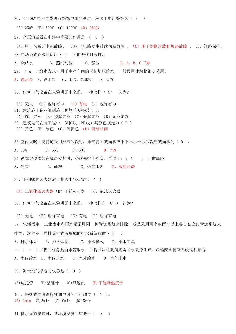 2025年水电暖通施工员复习题_第3页