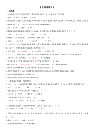 2025年水电暖通施工员复习题