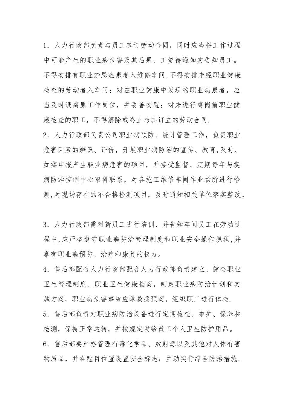 汽车维修企业职业病危害制度_第2页