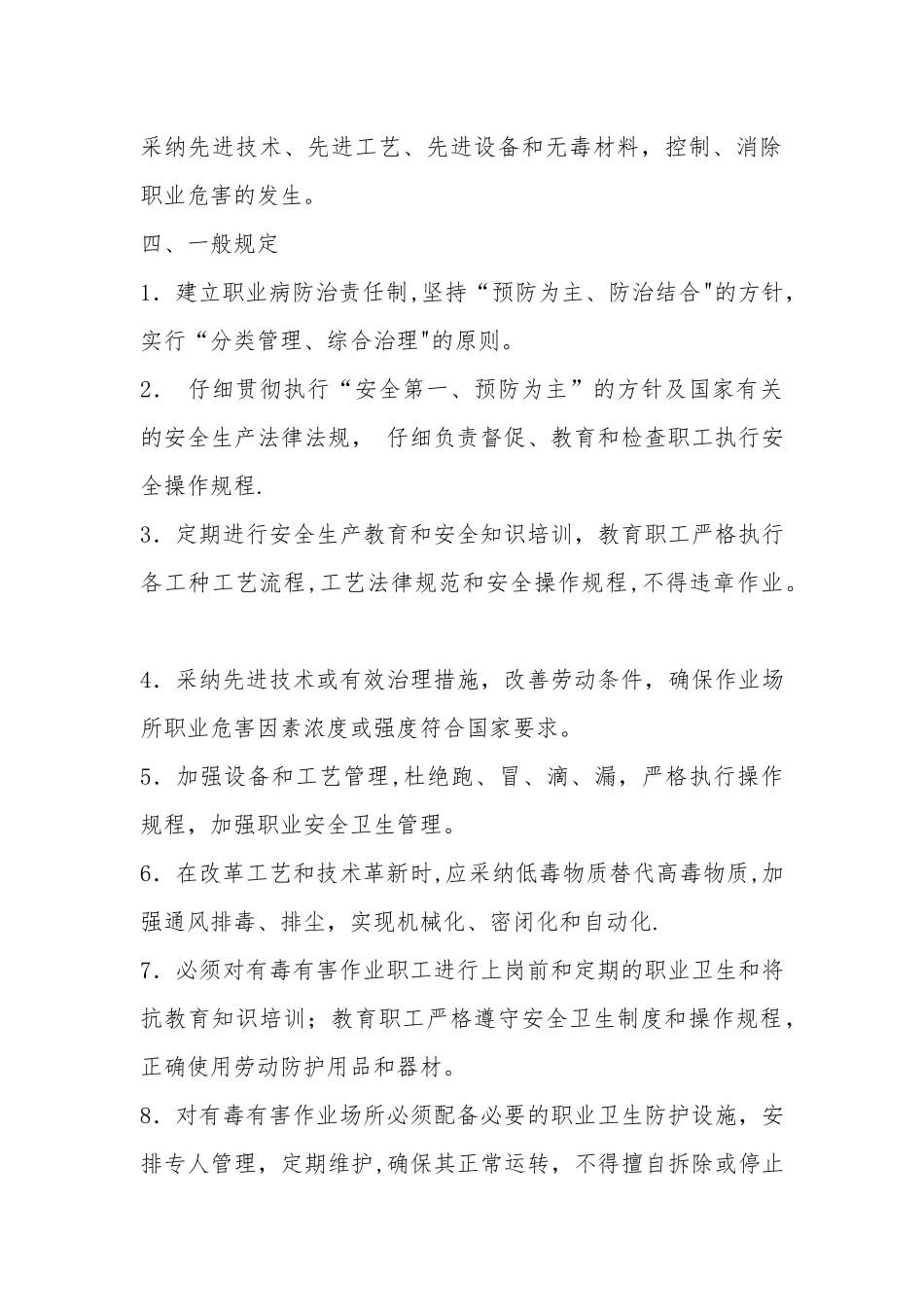 汽车维修企业职业病危害制度_第3页