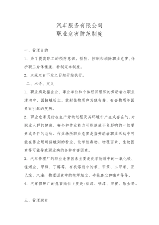 汽车维修企业职业病危害制度
