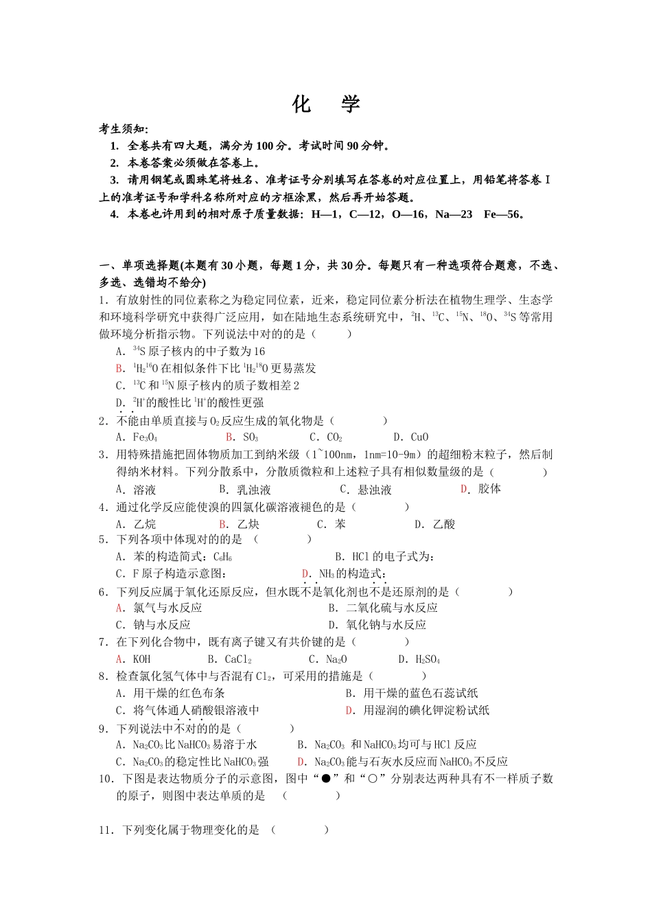 2025年广东省普通高中学业水平测试模拟试题之化学_第2页