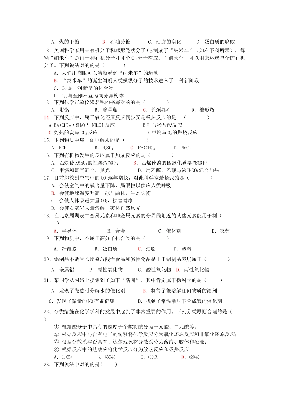 2025年广东省普通高中学业水平测试模拟试题之化学_第3页