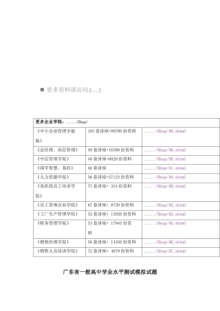 2025年广东省普通高中学业水平测试模拟试题之化学