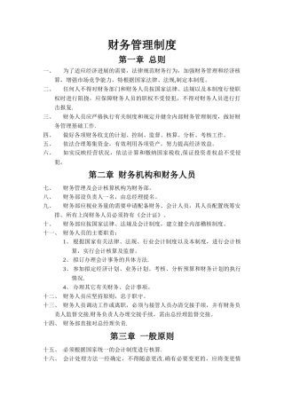 汽车维修企业财务管理制度