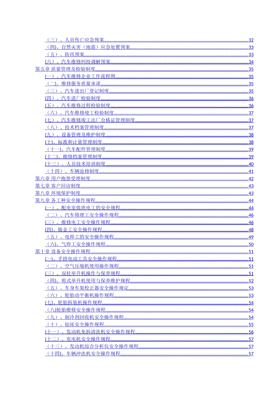 汽车维修企业质量、安全管理文件汇编_第2页