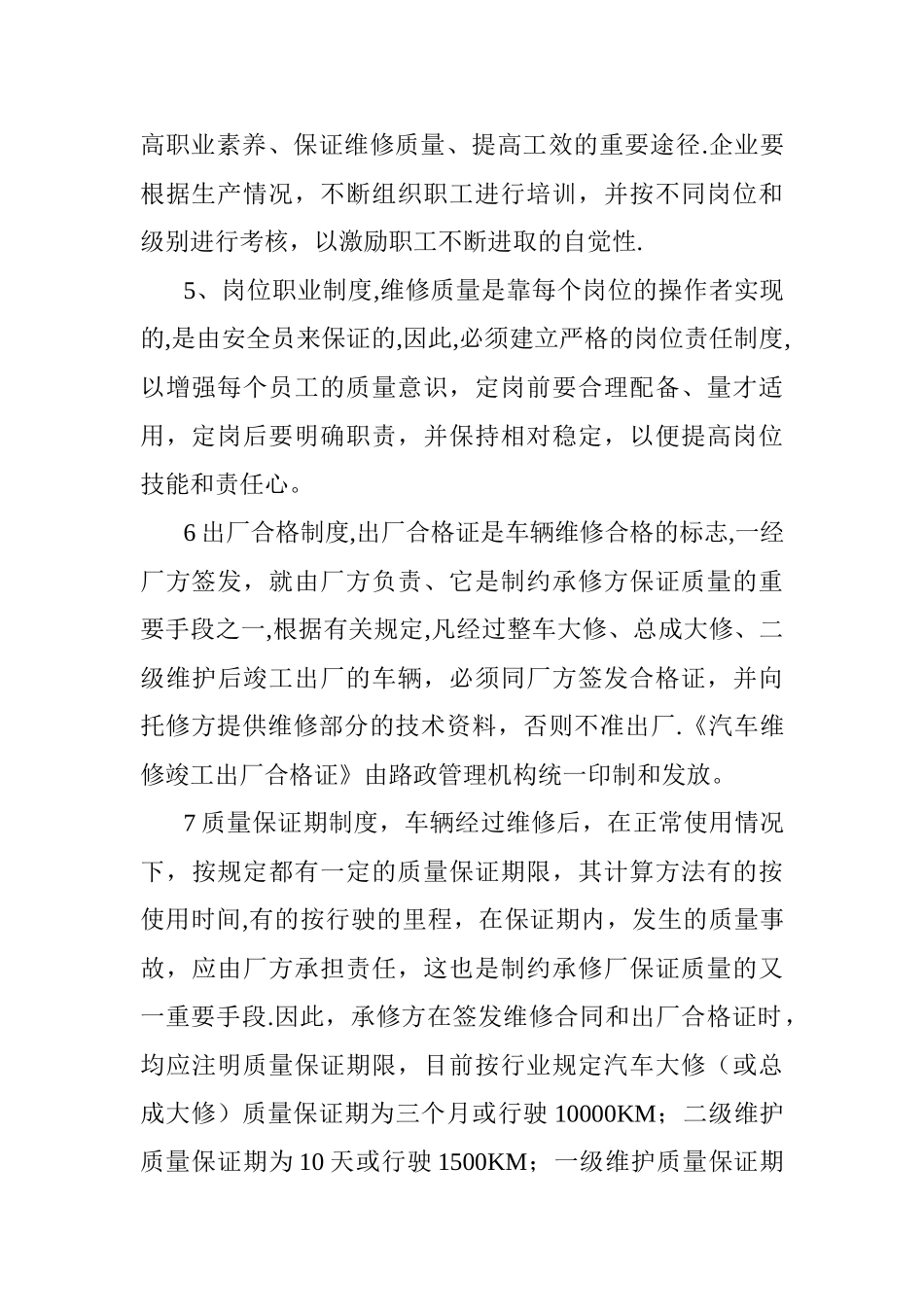 汽车维修企业质量管理制度_第2页