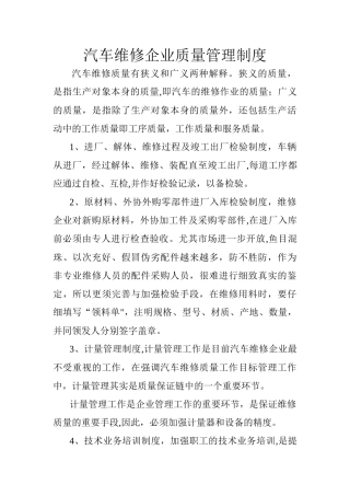 汽车维修企业质量管理制度