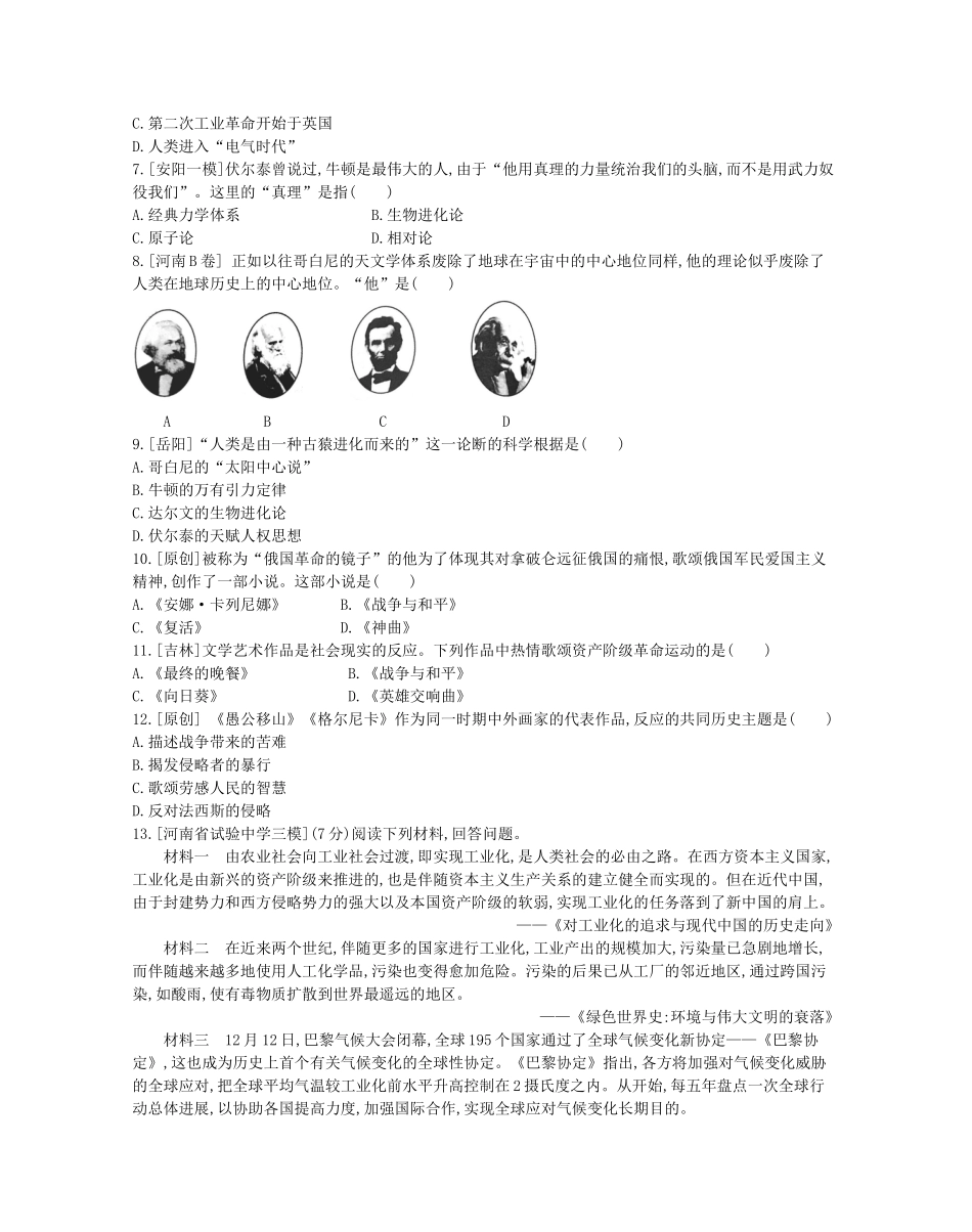 2025年河南省中考历史总复习第一部分中考考点过关模块四世界近代史主题五第二次工业革命和近代科学文化作业帮_第2页