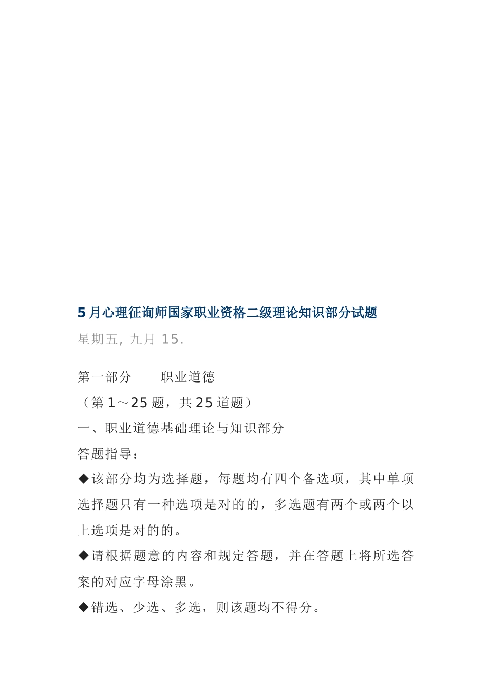 2025年心理咨询师国家职业资格二级理论知识试卷_第1页