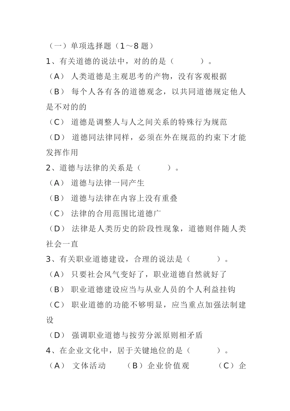 2025年心理咨询师国家职业资格二级理论知识试卷_第2页