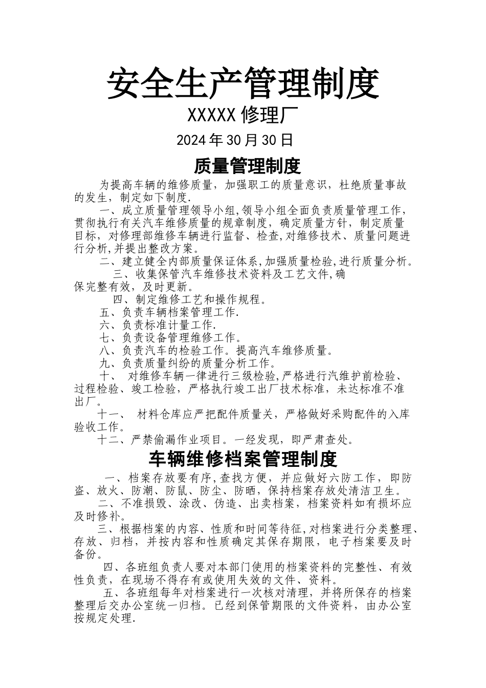 汽车维修八项管理制度_第1页