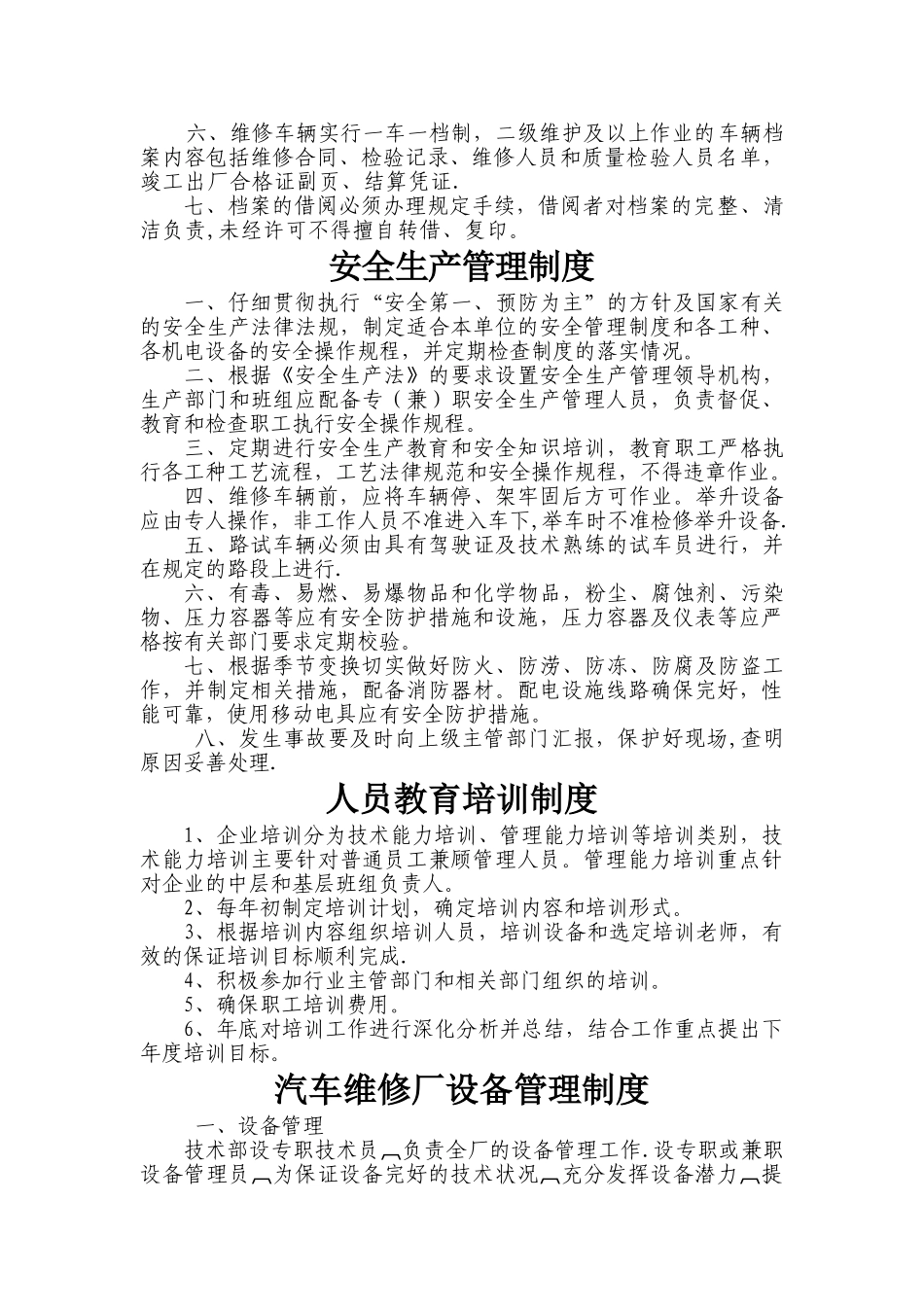 汽车维修八项管理制度_第2页