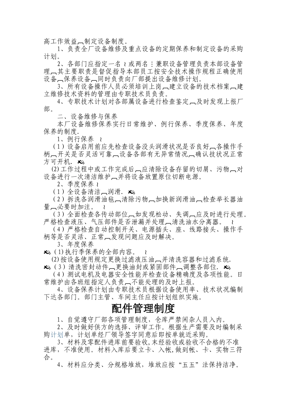 汽车维修八项管理制度_第3页