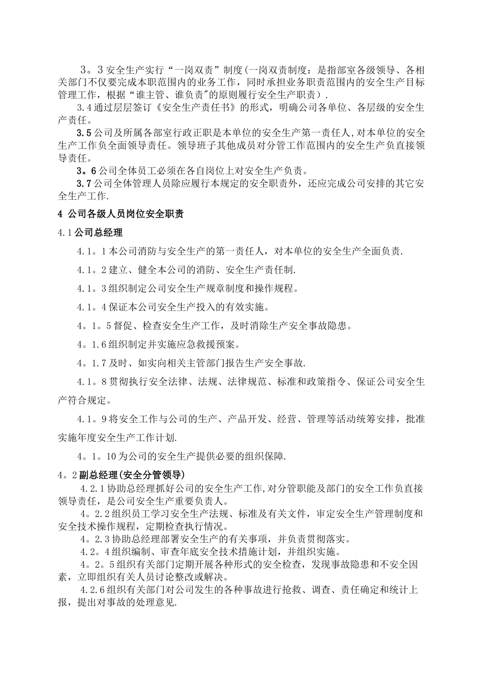 汽车维修公司安全生产责任制_第2页