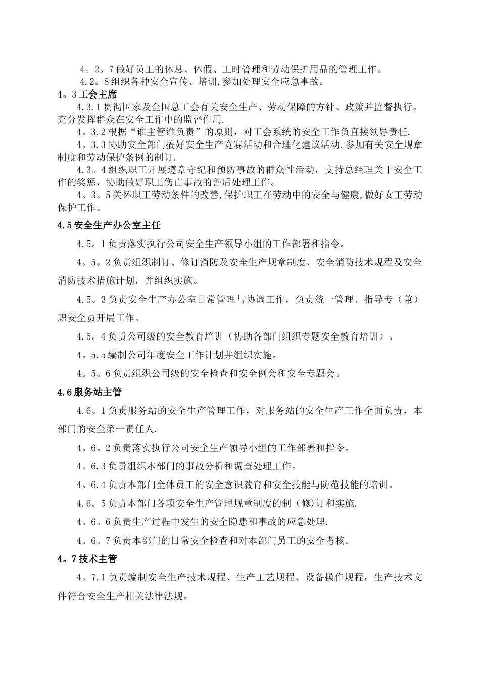 汽车维修公司安全生产责任制_第3页