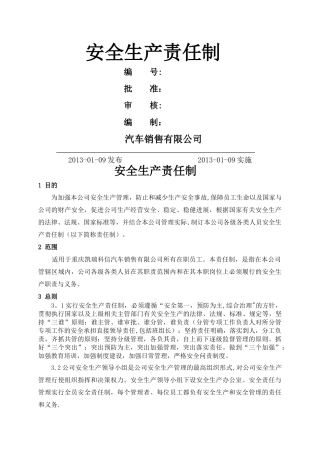 汽车维修公司安全生产责任制