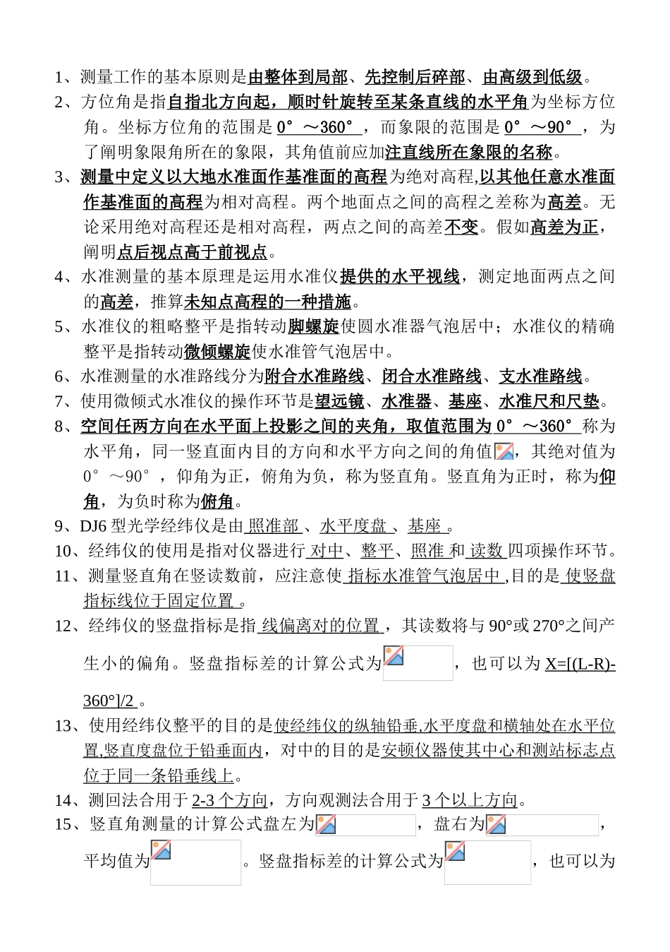 2025年建筑测量电大形成性考核作业_第2页
