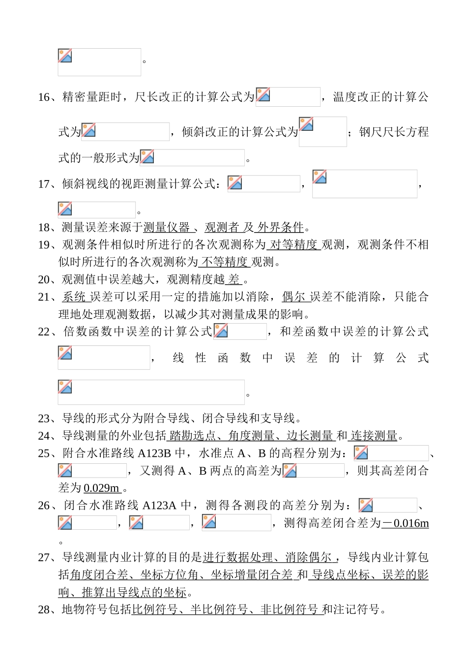 2025年建筑测量电大形成性考核作业_第3页