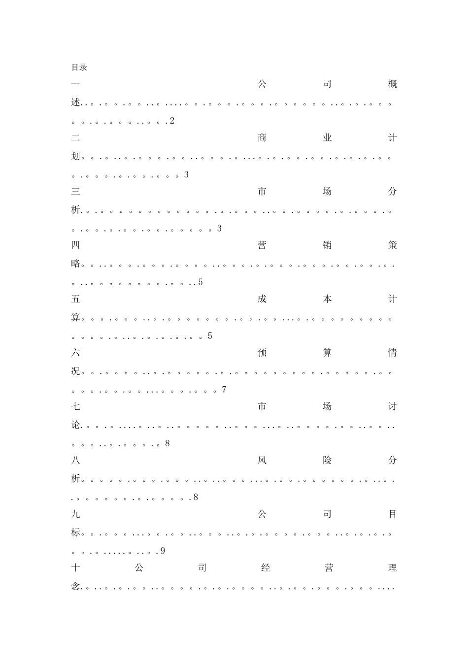 汽车维修创业计划书_第2页