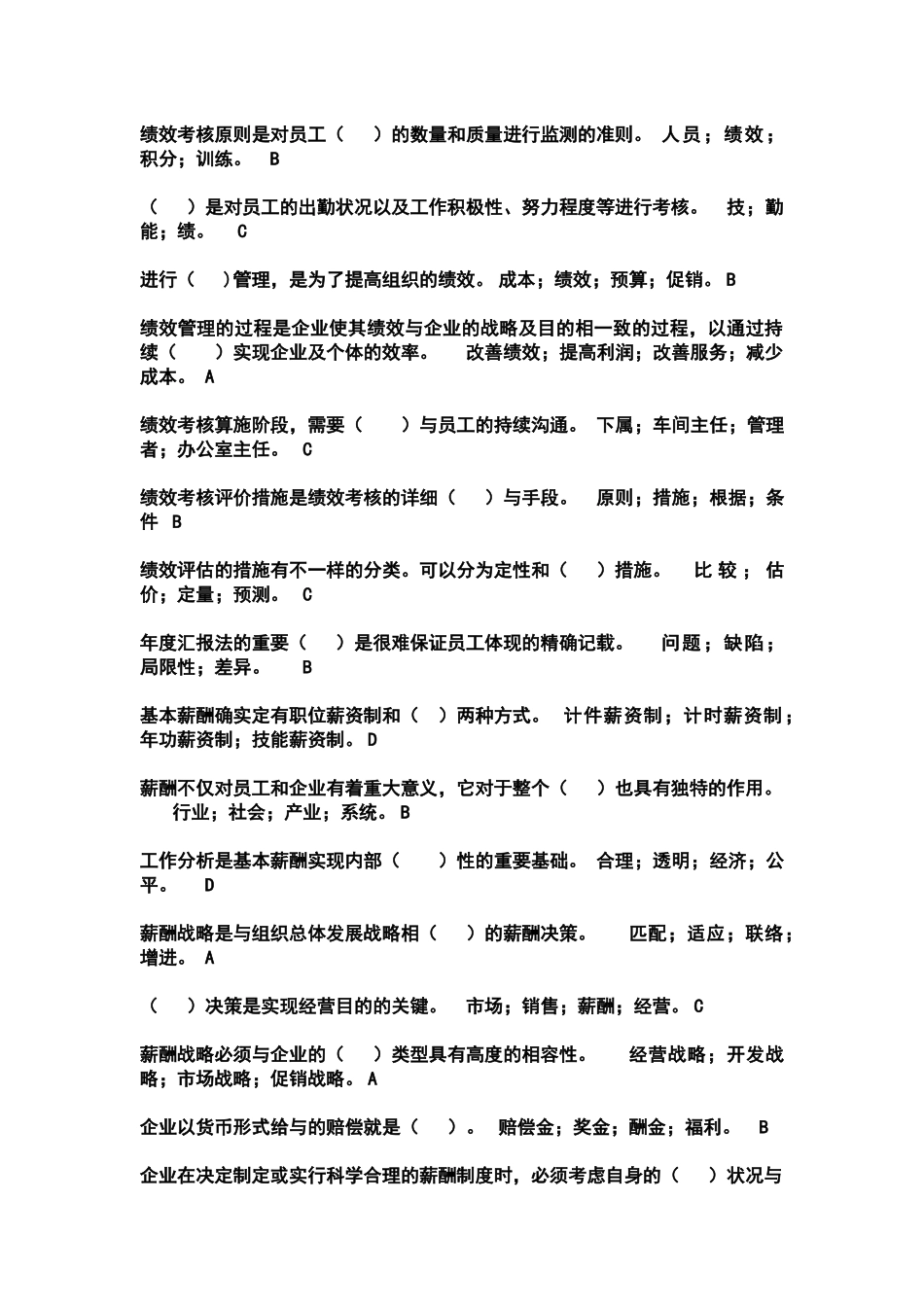2025年南大管理伦理在线作业参考_第2页