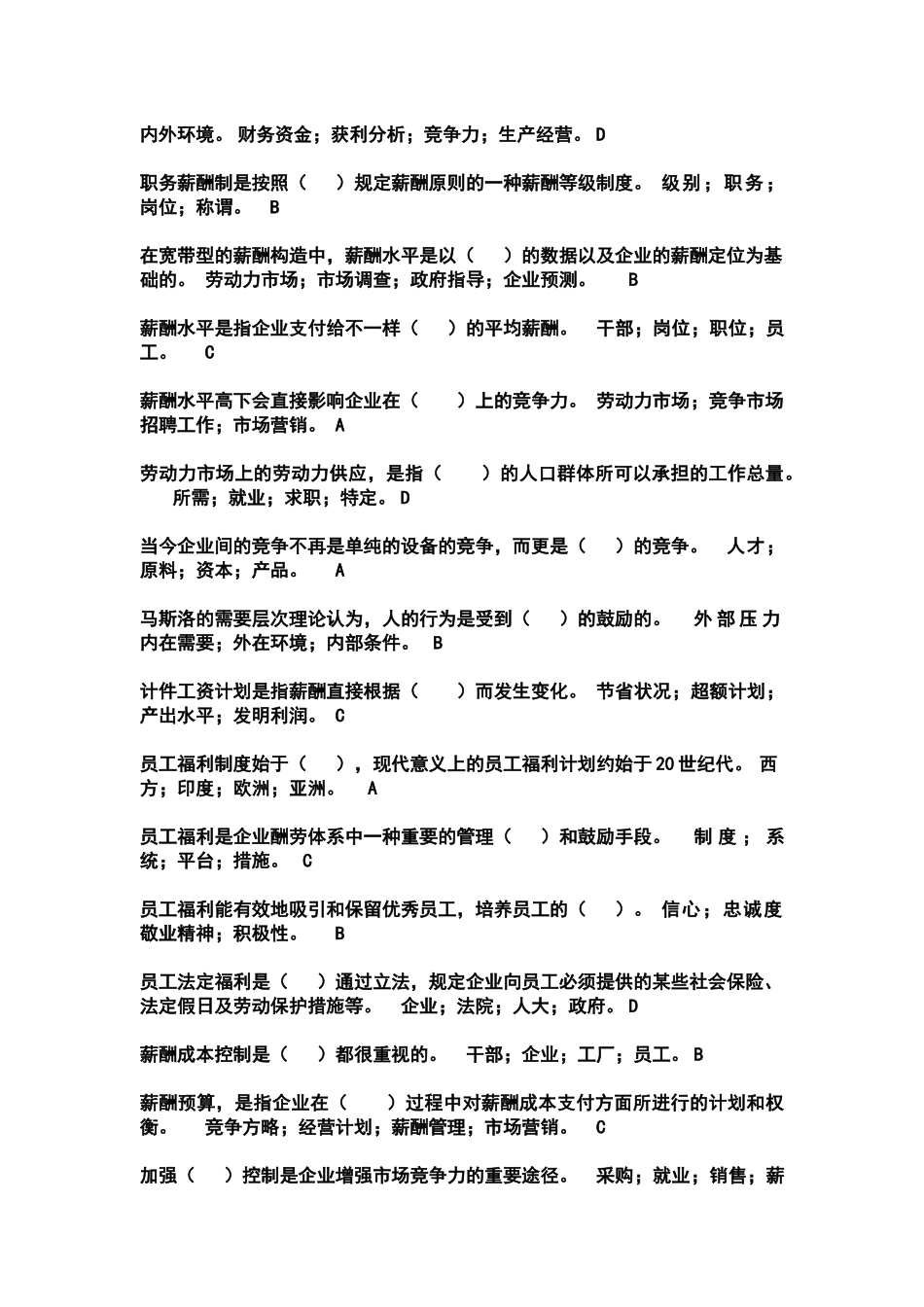 2025年南大管理伦理在线作业参考_第3页
